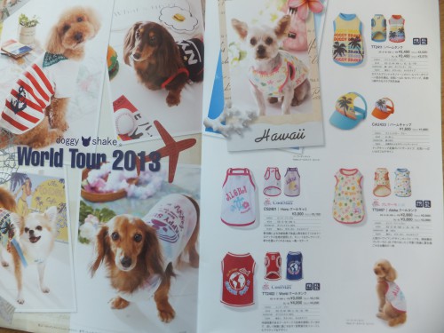 doggy shake　カタログ　2013　ペキファーム　Peki Farm　ペットショップ